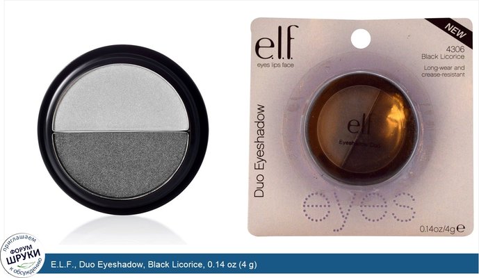 E.L.F., Duo Eyeshadow, Black Licorice, 0.14 oz (4 g)