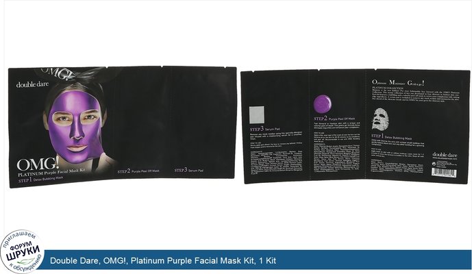 Double Dare, OMG!, Platinum Purple Facial Mask Kit, 1 Kit