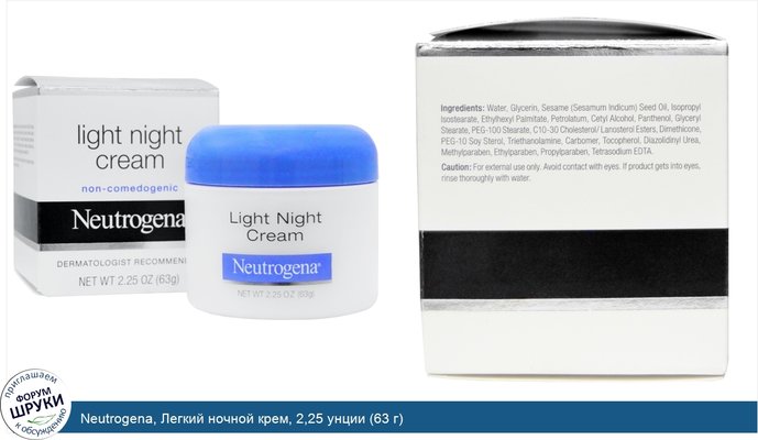 Neutrogena, Легкий ночной крем, 2,25 унции (63 г)