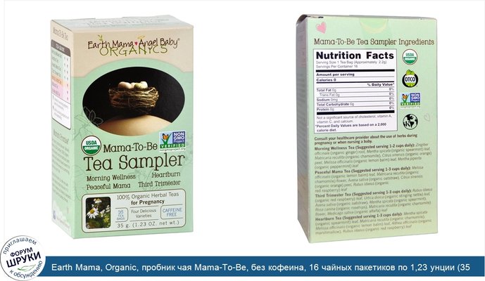 Earth Mama, Organic, пробник чая Mama-To-Be, без кофеина, 16 чайных пакетиков по 1,23 унции (35 г) каждый