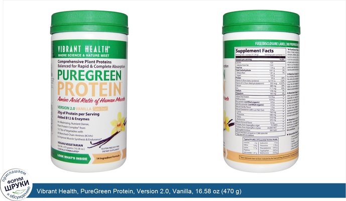Vibrant Health, PureGreen Protein, Version 2.0, Vanilla, 16.58 oz (470 g)