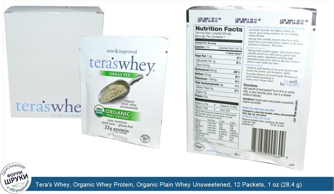 Tera\'s Whey, Organic Whey Protein, Organic Plain Whey Unsweetened, 12 Packets, 1 oz (28.4 g) Each