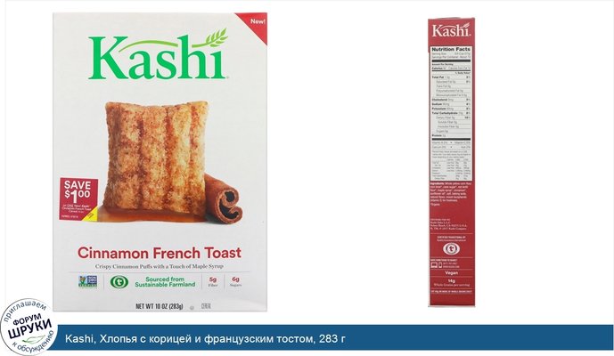 Kashi, Хлопья с корицей и французским тостом, 283 г