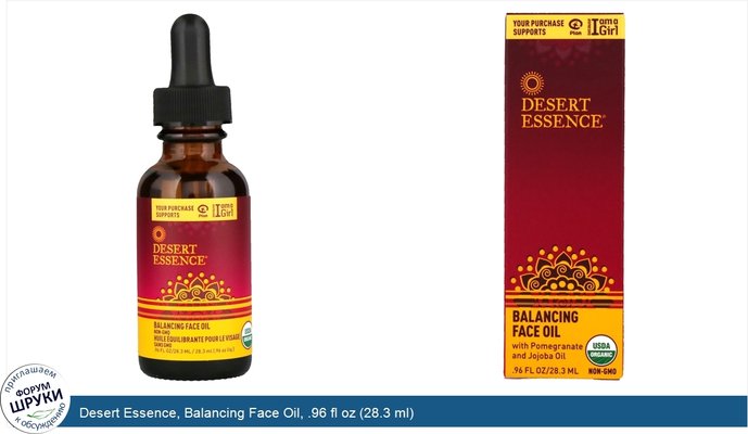 Desert Essence, Balancing Face Oil, .96 fl oz (28.3 ml)