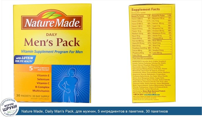 Nature Made, Daily Man\'s Pack, для мужчин, 5 ингредиентов в пакетике, 30 пакетиков