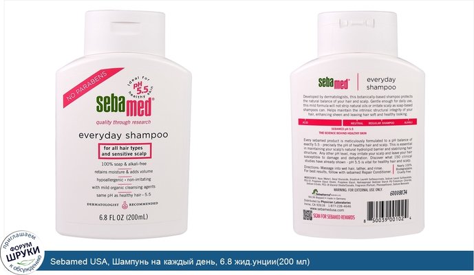 Sebamed USA, Шампунь на каждый день, 6.8 жид.унции(200 мл)