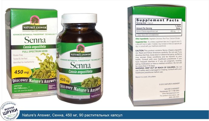 Nature\'s Answer, Сенна, 450 мг, 90 растительных капсул