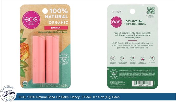 EOS, 100% Natural Shea Lip Balm, Honey, 2 Pack, 0.14 oz (4 g) Each