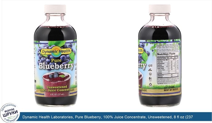 Dynamic Health Laboratories, Pure Blueberry, 100% Juice Concentrate, Unsweetened, 8 fl oz (237 ml)