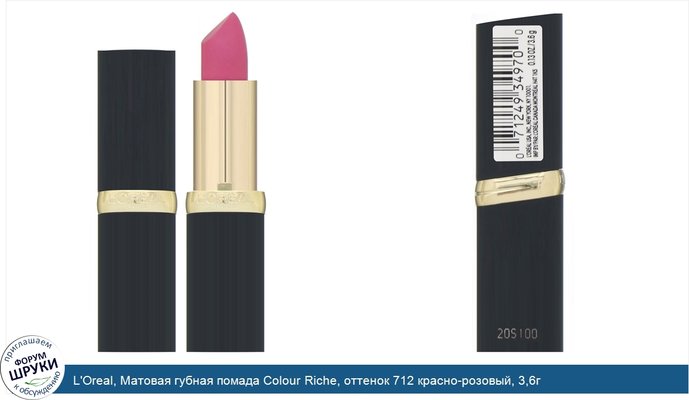 L\'Oreal, Матовая губная помада Colour Riche, оттенок 712 красно-розовый, 3,6г