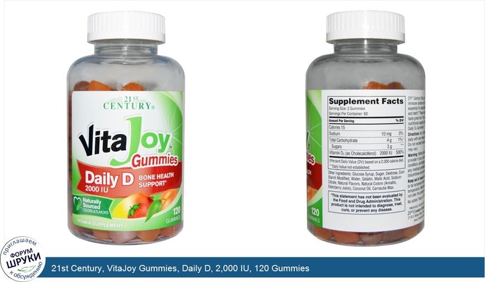 21st Century, VitaJoy Gummies, Daily D, 2,000 IU, 120 Gummies