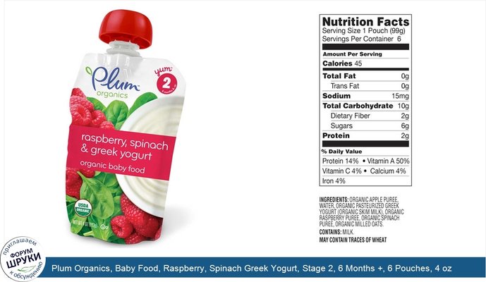 Plum Organics, Baby Food, Raspberry, Spinach Greek Yogurt, Stage 2, 6 Months +, 6 Pouches, 4 oz (113 g) Each