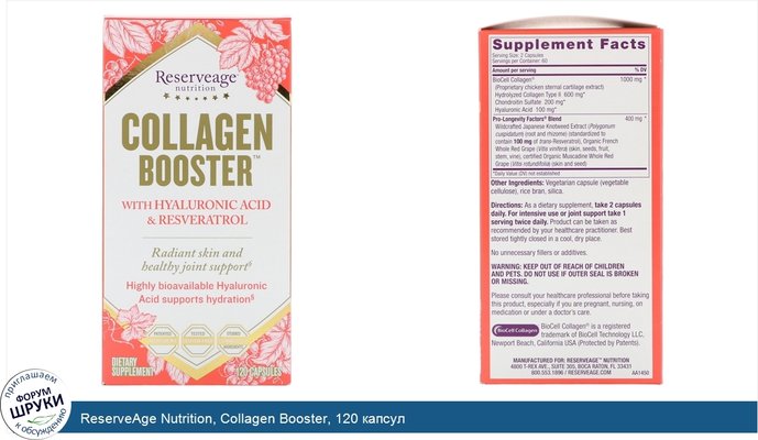 ReserveAge Nutrition, Collagen Booster, 120 капсул