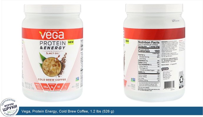 Vega, Protein Energy, Cold Brew Coffee, 1.2 lbs (526 g)