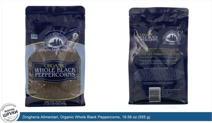 Drogheria Alimentari, Organic Whole Black Peppercorns, 19.58 oz (555 g)