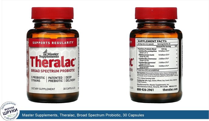 Master Supplements, Theralac, Broad Spectrum Probiotic, 30 Capsules