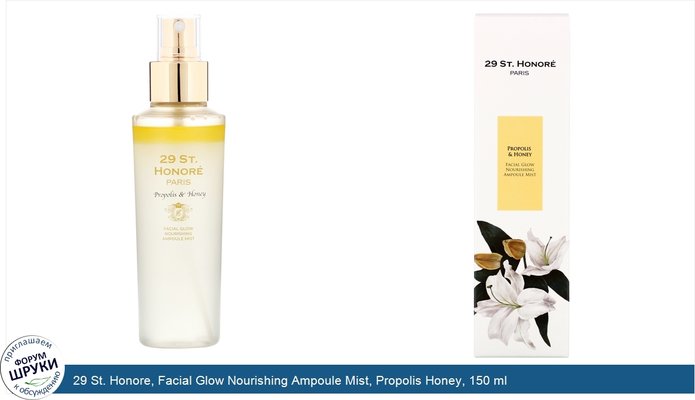 29 St. Honore, Facial Glow Nourishing Ampoule Mist, Propolis Honey, 150 ml