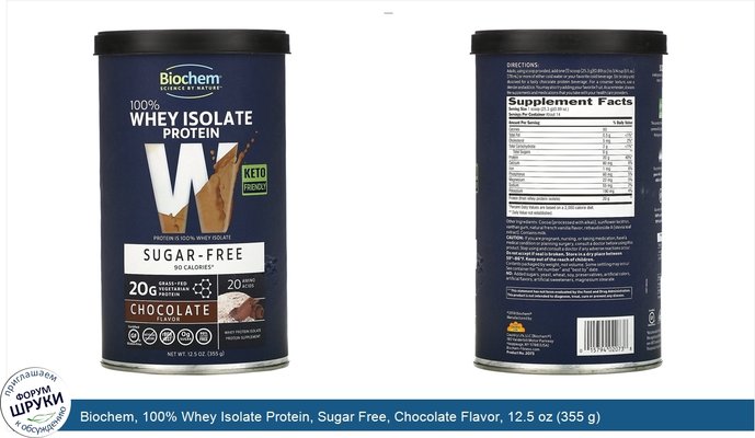 Biochem, 100% Whey Isolate Protein, Sugar Free, Chocolate Flavor, 12.5 oz (355 g)