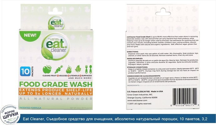 Eat Cleaner, Съедобное средство для очищения, абсолютно натуральный порошок, 10 пакетов, 3,2 унц. (90,72 г)