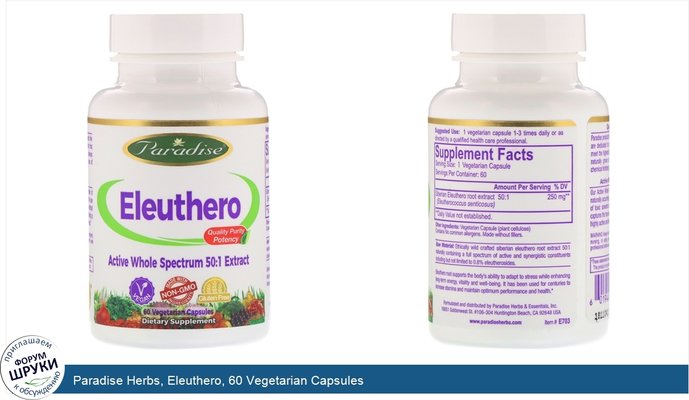 Paradise Herbs, Eleuthero, 60 Vegetarian Capsules