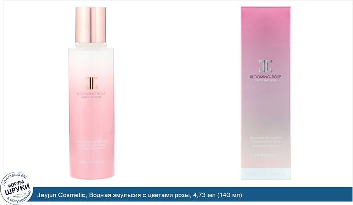 Jayjun Cosmetic, Водная эмульсия с цветами розы, 4,73 мл (140 мл)