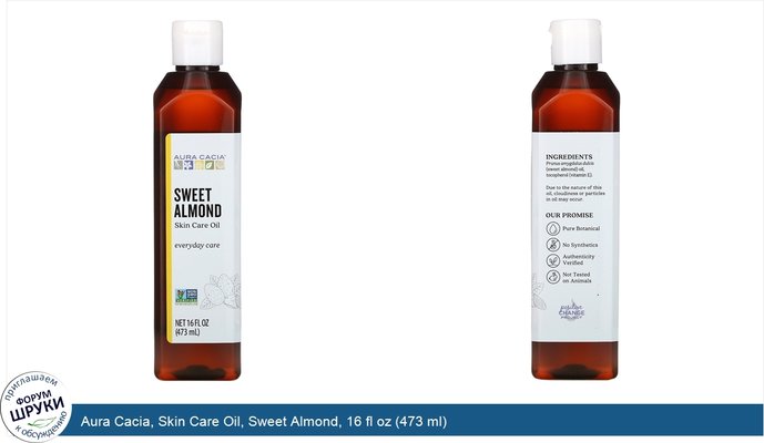 Aura Cacia, Skin Care Oil, Sweet Almond, 16 fl oz (473 ml)