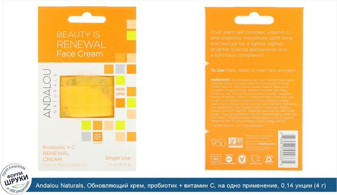 Andalou Naturals, Обновляющий крем, пробиотик + витамин C, на одно применение, 0,14 унции (4 г)