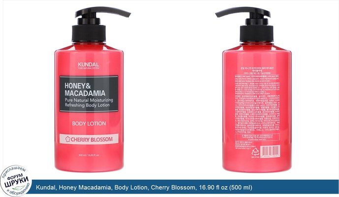 Kundal, Honey Macadamia, Body Lotion, Cherry Blossom, 16.90 fl oz (500 ml)