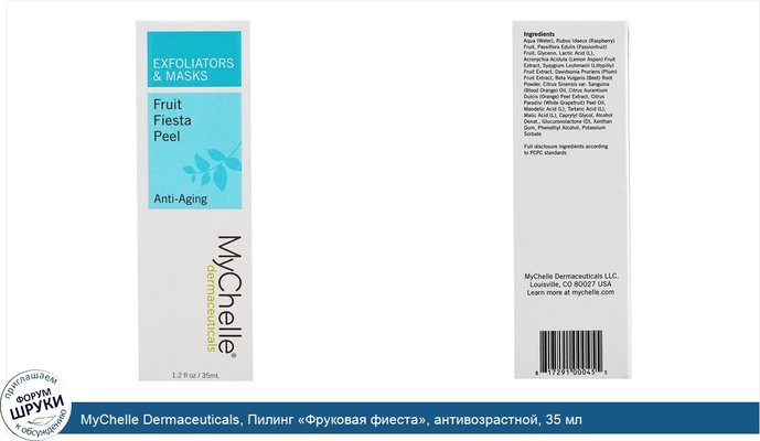 MyChelle Dermaceuticals, Пилинг «Фруковая фиеста», антивозрастной, 35 мл