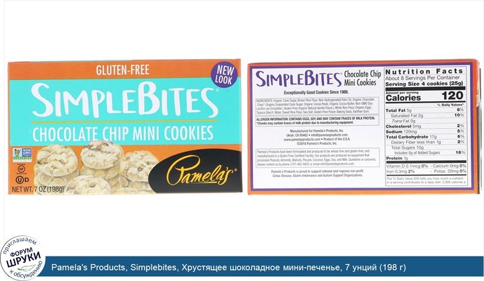 Pamela\'s Products, Simplebites, Хрустящее шоколадное мини-печенье, 7 унций (198 г)