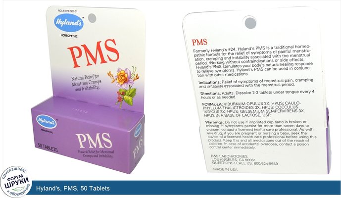 Hyland\'s, PMS, 50 Tablets