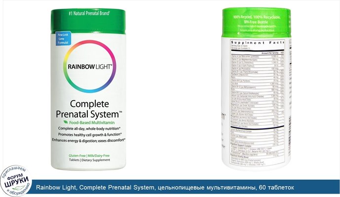 Rainbow Light, Complete Prenatal System, цельнопищевые мультивитамины, 60 таблеток