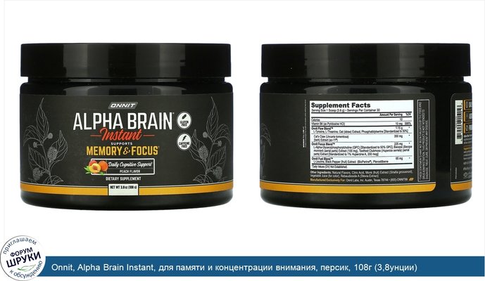 Onnit, Alpha Brain Instant, для памяти и концентрации внимания, персик, 108г (3,8унции)