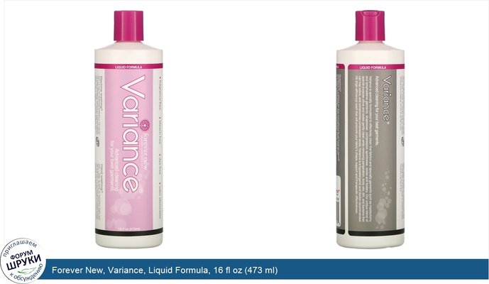 Forever New, Variance, Liquid Formula, 16 fl oz (473 ml)