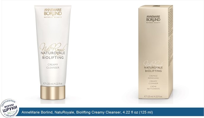 AnneMarie Borlind, NatuRoyale, Biolifting Creamy Cleanser, 4.22 fl oz (125 ml)