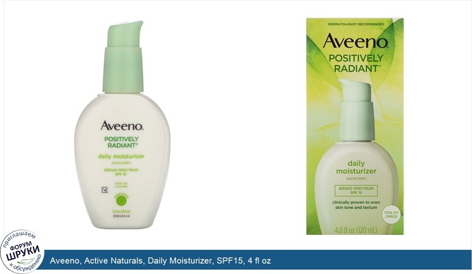 Aveeno, Active Naturals, Daily Moisturizer, SPF15, 4 fl oz