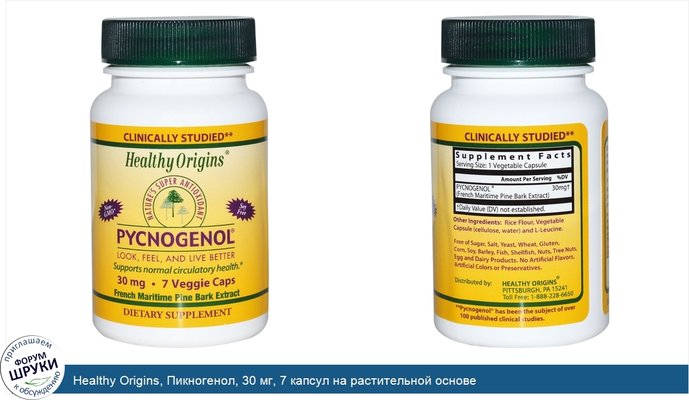 Healthy Origins, Пикногенол, 30 мг, 7 капсул на растительной основе