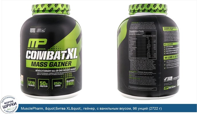 MusclePharm, &quot;Битва XL&quot;, гейнер, с ванильным вкусом, 96 унций (2722 г)