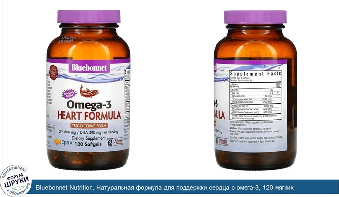 Bluebonnet Nutrition, Натуральная формула для поддержки сердца с омега-3, 120 мягких желатиновых капсул