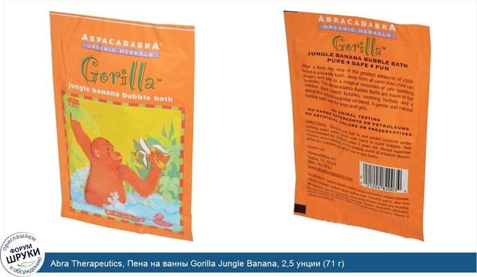 Abra Therapeutics, Пена на ванны Gorilla Jungle Banana, 2,5 унции (71 г)