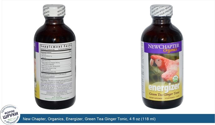New Chapter, Organics, Energizer, Green Tea Ginger Tonic, 4 fl oz (118 ml)