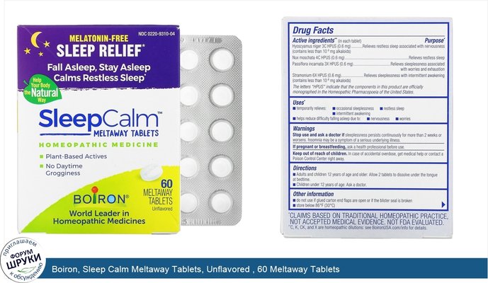 Boiron, Sleep Calm Meltaway Tablets, Unflavored , 60 Meltaway Tablets