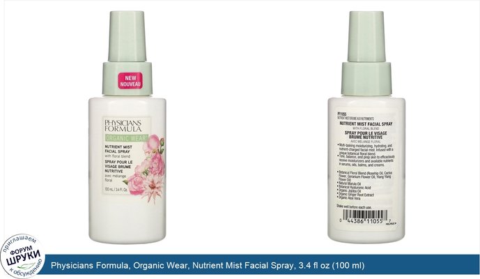 Physicians Formula, Organic Wear, Nutrient Mist Facial Spray, 3.4 fl oz (100 ml)