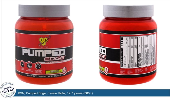 BSN, Pumped Edge, Лимон Лайм, 12,7 унции (360 г)