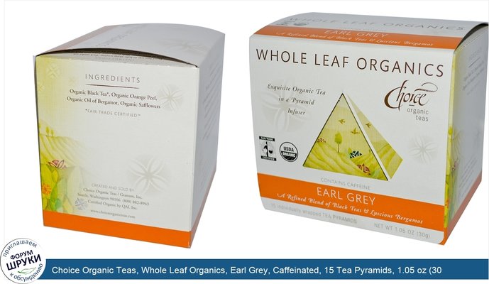 Choice Organic Teas, Whole Leaf Organics, Earl Grey, Caffeinated, 15 Tea Pyramids, 1.05 oz (30 g)