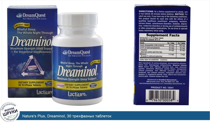 Nature\'s Plus, Dreaminol, 30 трехфазных таблеток