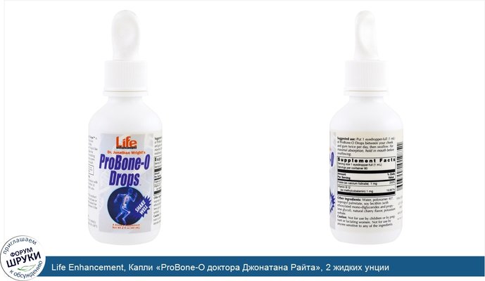 Life Enhancement, Капли «ProBone-O доктора Джонатана Райта», 2 жидких унции