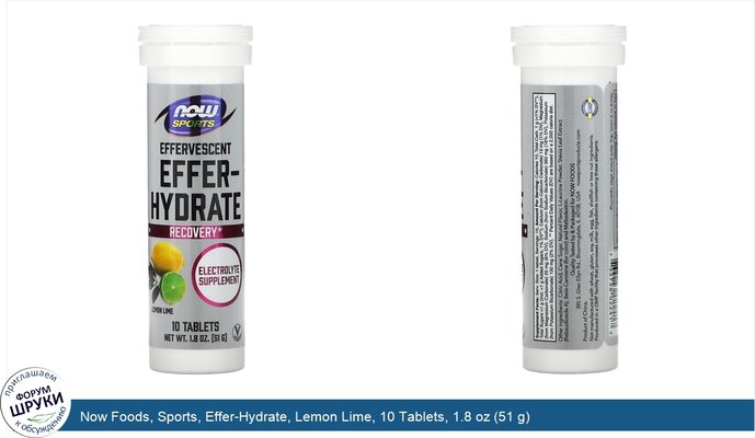 Now Foods, Sports, Effer-Hydrate, Lemon Lime, 10 Tablets, 1.8 oz (51 g)