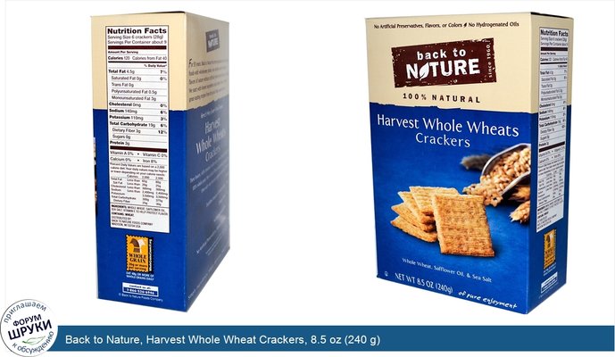Back to Nature, Harvest Whole Wheat Crackers, 8.5 oz (240 g)