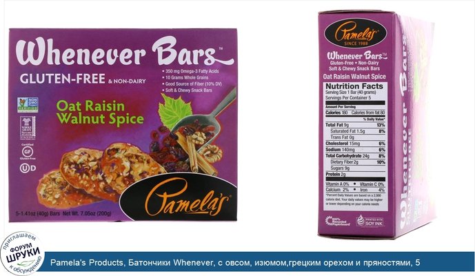 Pamela\'s Products, Батончики Whenever, с овсом, изюмом,грецким орехом и пряностями, 5 батончиков по 1,41 унции (40 г)